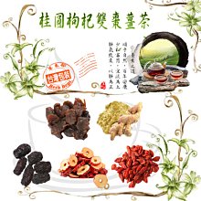 桂圓紅棗枸杞茶 桂圓黑棗枸杞茶 美妍 幫助入睡 增強體力 調整體質 養生 健康維持【附發票/滿額免運】 歷史價格詳細信息