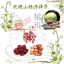 玫瑰山楂洛神花茶 玫瑰 洛神花 山楂 花草茶 幫助消化 美妍 油切茶 茶包 養生 健康維持【附發票/滿額免運】 價格比較,價格查詢,歷史價格詳細信息