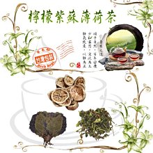 檸檬紫蘇紅茶 檸檬紫蘇綠茶 檸檬紫蘇烏龍茶 檸檬紫蘇普洱茶 檸檬 紫蘇 茶葉 茶包 健康維持 養生【同規格買五送一/滿額免運】 歷史價格詳細信息