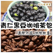 【沖泡穀粉小舖】青仁黑豆茶 / 黑豆水/炒黑豆-散裝更經濟~100%純天然 無糖 無其他添加物!!即沖即飲~原味烘焙 無咖啡因 歷史價格詳細信息