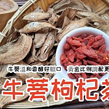 【沖泡穀粉小舖】牛蒡紅棗枸杞茶 (12gX30小包) 360g ± 5% 即沖即飲~~黃金比例調配更好喝 (另有50入經濟裝) 歷史價格詳細信息