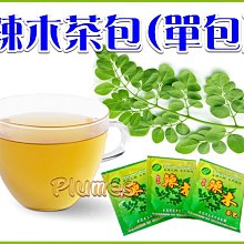 【單包特價】三鳳科技《奇蹟之樹辣木茶-單包》三鳳辣木茶 辣木茶包 辣木養生茶 辣木 辣木葉 辣木籽【SGS無農藥檢出】 價格比較,價格查詢,歷史價格詳細信息