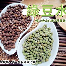 綠豆水 綠豆 濕濕茶 綠豆茶 調整體質 茶包 養生 健康維持【附發票/滿額免運】 歷史價格詳細信息