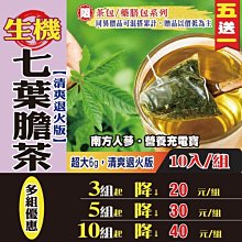 【生機七葉膽茶✔10入】買5送1║甘醇退火 紅棗茶║花草茶 熬夜加班 生津解渴 幫助入眠 價格比較,價格查詢,歷史價格詳細信息