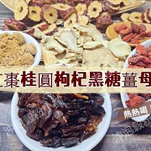 ~桂圓黑糖~鐵比倫花園純手工製作，埔里十大伴手禮，絕不添加防腐劑、焦糖色素【珍豐產】 歷史價格詳細信息