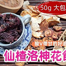 沖泡洛神花 110g/包【台北譽展蜜餞行】 歷史價格詳細信息