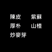 【亞茗軒】漢方藥膳-《四物藥膳》(210g) 調理包 料理包 純天然中藥材 歷史價格詳細信息