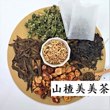 【亞茗軒】漢方茶包-《山楂美美茶》七七77茶包 (原物料 未打碎) 純天然中藥材 價格比較,價格查詢,歷史價格詳細信息