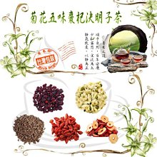 菊花紅棗枸杞決明子茶 紅棗 菊花 枸杞 決明子 甘草 調整體質 茶包 養生 健康維持【附發票/滿額免運】 歷史價格詳細信息