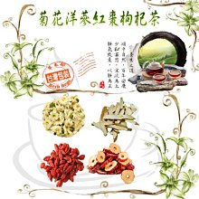 菊花紅棗枸杞茶 菊花黑棗枸杞茶 菊花雙棗枸杞茶 菊花 紅棗 黑棗 枸杞 甘草 茶包 養生 健康維持【附發票/滿額免運】 歷史價格詳細信息