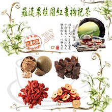 桂圓紅棗枸杞茶 桂圓黑棗枸杞茶 美妍 幫助入睡 增強體力 調整體質 養生 健康維持【附發票/滿額免運】 歷史價格詳細信息