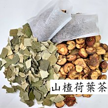 【亞茗軒】漢方茶包-《山楂美美茶》七七77茶包 (原物料 未打碎) 純天然中藥材 歷史價格詳細信息