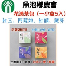 【魚池鄉農會】台茶21號-紅韻50g/罐 歷史價格詳細信息