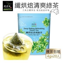 阿華師 黃金超油切冷泡綠茶(三角立體茶包)4gx20顆(袋裝)【小三美日】DS012622 歷史價格詳細信息