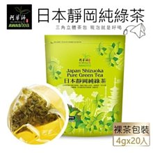 【阿華師】輕巧旅行袋-20入（黃金超油切綠茶/纖烘焙清爽綠茶/桂花綠茶/桂花烏龍茶） 歷史價格詳細信息