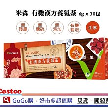 【米森 vilson】有機漢方紅棗枸杞茶(6gx8包/盒) 歷史價格詳細信息