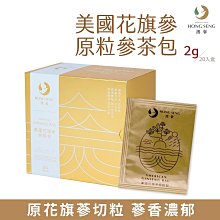 【鴻參】美國花旗參原粒參茶包 (20包/盒) 【兩盒組】 歷史價格詳細信息