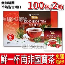 鮮一杯南非國寶茶禮盒(48件組)(5gx12入x4盒) 歷史價格詳細信息