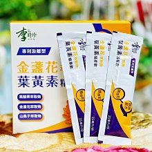 李時珍 葉黃素精華飲x8盒(12包/盒)共96包 2024/01/21 歷史價格詳細信息