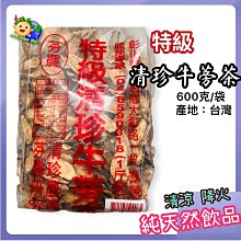 台灣製造 特級牛蒡茶 (600G/包) 歷史價格詳細信息