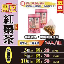 【黑豆▪紅棗茶✔15入】✔青春美麗▪女神心機▪買5送1║太極蔘茶▪枸杞汁▪去籽紅棗▪黃金椰棗▪杭菊▪新會陳皮#HB16B 歷史價格詳細信息