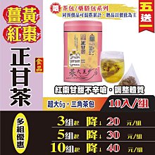 【薑黃紅棗正甘茶✔10入】滋補強身▪調整體質▪買5送1║紅蔘茶▪枸杞汁▪去籽紅棗▪黃金蕎麥▪杜仲葉#HB26B 歷史價格詳細信息