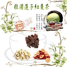 桂圓雙棗養生茶 桂圓 黑棗 紅棗 枸杞 黃耆 安迪茶 增強體力 滋補強身 桂圓茶 茶包 養生 健康維持【附發票/滿額免運】 歷史價格詳細信息