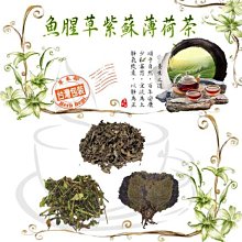 魚腥草洋蔘紫蘇薄荷茶 西洋參 黃耆 魚腥草 紫蘇 薄荷 潤喉 清潤防護 茶包 養生 健康維持【附發票/滿額免運】 歷史價格詳細信息