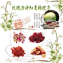 玫瑰洛神紅棗枸杞茶 玫瑰洛神黑棗枸杞茶 玫瑰 洛神花 紅棗 黑棗 枸杞 美妍 茶包 養生 健康維持【附發票/滿額免運】 價格比較,價格查詢,歷史價格詳細信息