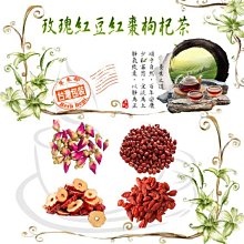 紅豆紅棗枸杞茶 紅豆黑棗枸杞茶 紅豆雙棗枸杞茶 美妍 茶包 生津止渴 調整體質 健康維持【附發票/滿額免運】 歷史價格詳細信息