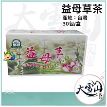 ✅大雪山農場【草本茶】明日葉、朝鮮薊、魚腥草、山苦瓜、銀杏茶、七葉膽、金線連、蒲公英茶、丹參茶 X1盒(3gX30包/盒) 歷史價格詳細信息