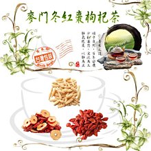 麥門冬紅棗枸杞茶 麥門冬黑棗枸杞茶 降火氣 美妍 生津止渴 調整體質 養生 健康維持【附發票/滿額免運】 價格比較,價格查詢,歷史價格詳細信息