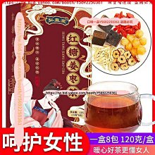 口味一品 紅糖姜棗茶女神姨媽茶黑糖七寶茶　人參桂圓紅棗枸杞茶　黑糖姜茶 滿300元出貨 歷史價格詳細信息