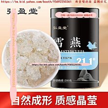 雪燕 拉絲雪燕 平民燕窩（300g)植物膠原蛋白 養顏美容 台灣食品衛生安檢合格 天然嚴選 保養 歷史價格詳細信息