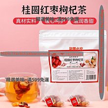 桂圓紅棗枸杞茶 桂圓黑棗枸杞茶 美妍 幫助入睡 增強體力 調整體質 養生 健康維持【附發票/滿額免運】 歷史價格詳細信息