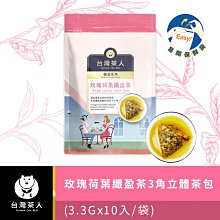 台灣茶人 荷葉玫瑰纖盈茶3角立體茶包(18包入)【小三美日】D483007 歷史價格詳細信息
