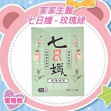 家家生醫 七日孅玫瑰綠 孅體茶包 7包/盒 單盒/2盒組 冷熱沖泡 玫瑰 綠茶 決明子 藤黃果 現貨 蝦皮直送:1盒 歷史價格詳細信息