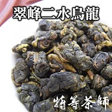 梨山 烏龍茶 翠峰, SGS 高山茶 台灣茶 茶葉 2400元/斤《特等茶師》 歷史價格詳細信息
