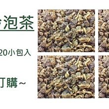 【冷泡茶包專賣店】手採茶包/冷泡茶～超取299免運～烏龍/金萱～阿里山/杉林溪當季好茶～老師傅精緻烘焙～滿399才出貨 歷史價格詳細信息