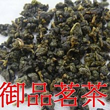 【御品茗茶】【阿里山金萱茶葉】112年春茶上市喽~天然的奶香. 底韻強 5斤1斤~含運!! 歷史價格詳細信息