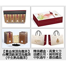 【老京品茗茶】~台灣經典 茶葉 茶葉禮盒( 高山茶 凍頂烏龍茶)~一次擁有！單盒一斤只1428元『買五即享免運費』 歷史價格詳細信息