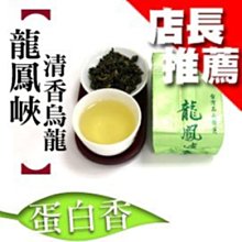 杉林溪寒露有機茶葉4包組-(150g/包-共1斤)【鑫龍源有機茶園】 歷史價格詳細信息