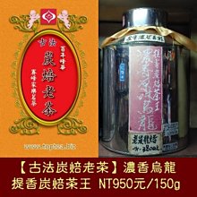 百年峰華茶莊園【老欉高山烏龍紅茶 】650元/75g(鐵罐)、自然農法生態管理烏龍茶「賽峰家樂茶行」 歷史價格詳細信息