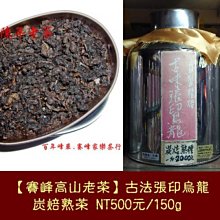 台灣老烏龍比賽茶「銅牌獎」南投 歷史價格詳細信息