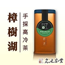【名池茶業】花香茗里-手採梨山高冷烏龍茶禮盒(150g x2) 歷史價格詳細信息