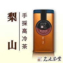 【名池茶業】冷韻山香 - 福壽梨山高冷烏龍三角立體茶包 (20入 / 附贈親蜜罐 x1) 歷史價格詳細信息