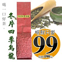 **清香甘甜【清香烏龍茶】產自Teahome自家茶園*** 歷史價格詳細信息