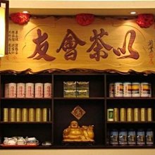 【中清】茶葉批發量販～(特選換評價) 高山茶400元/斤 歷史價格詳細信息