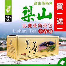 【買一送一】梨山比賽茶角茶包、半青熟「冷泡最鮮甜」上青茶業 歷史價格詳細信息