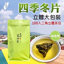 【每袋50入】日月潭【紅玉18號紅茶】原葉三角立體茶包#經濟裸包每袋50入#上青茶業 歷史價格詳細信息